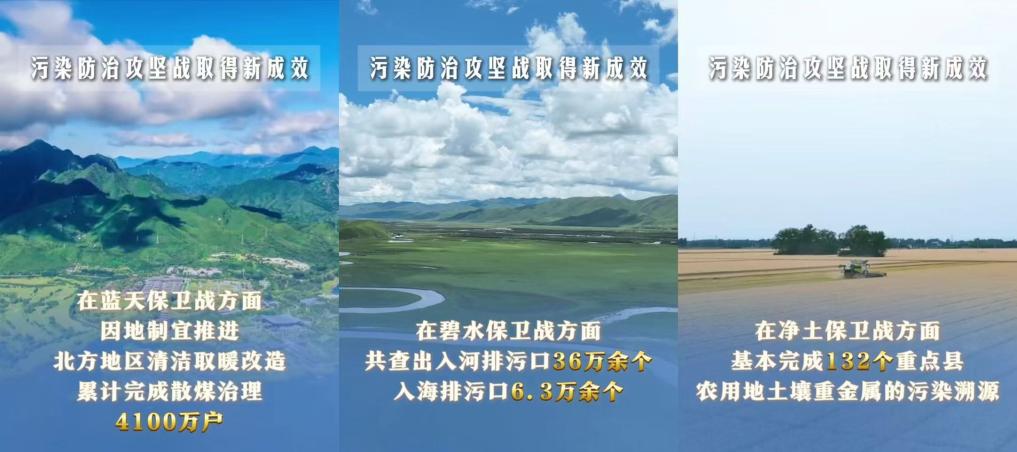 污染防治攻坚战取得新成效.jpg
