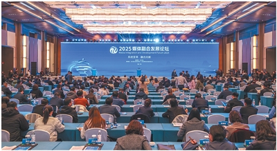 1764136640347558.jpg 2025媒体融合发展论坛现场。5.jpg