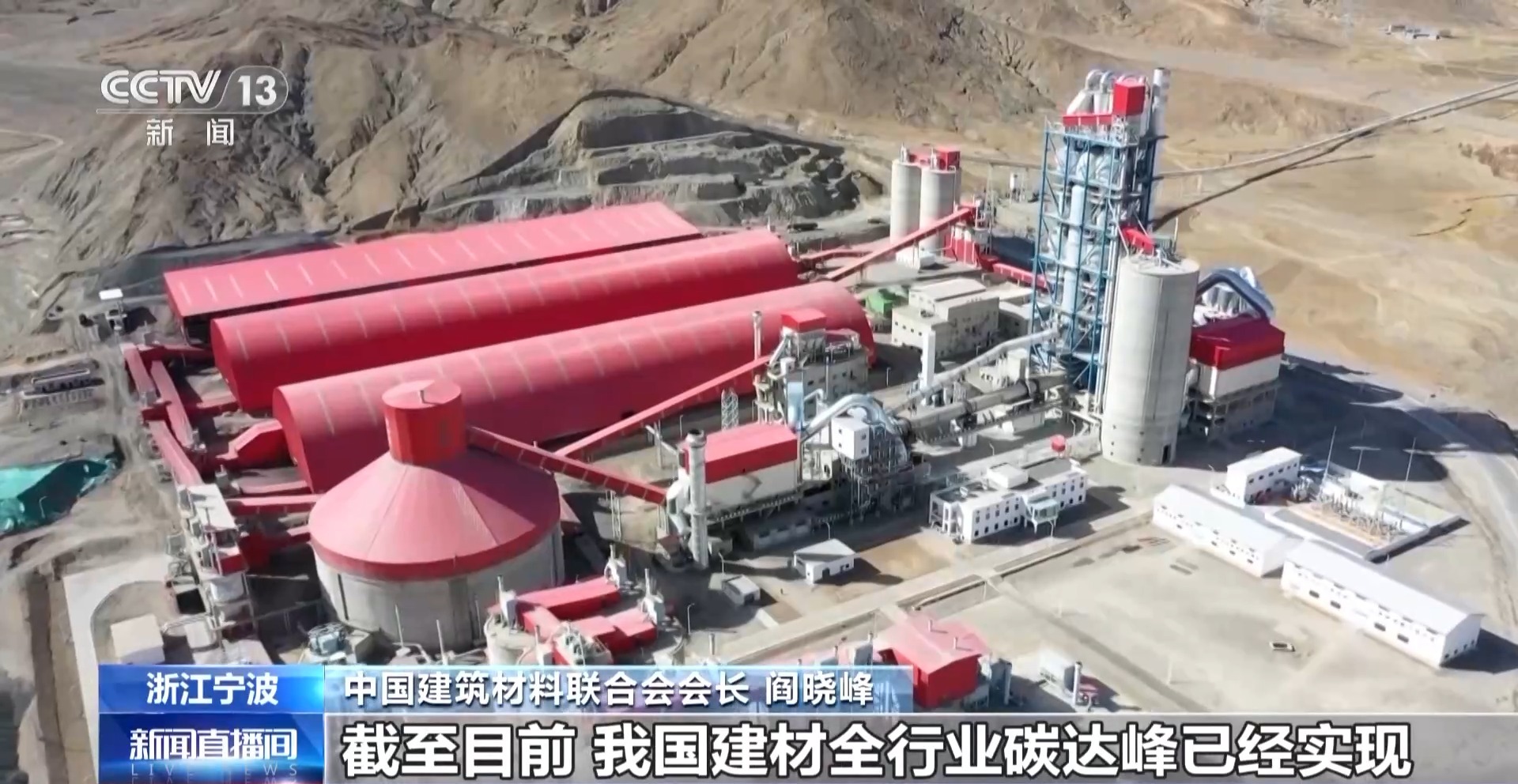 1764836183994590.jpg 中国建筑材料联合会会长 阎晓峰:中国.jpg