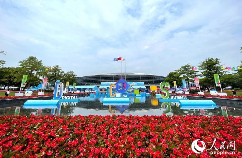 第九届数字中国建设峰会在福州召开.jpg